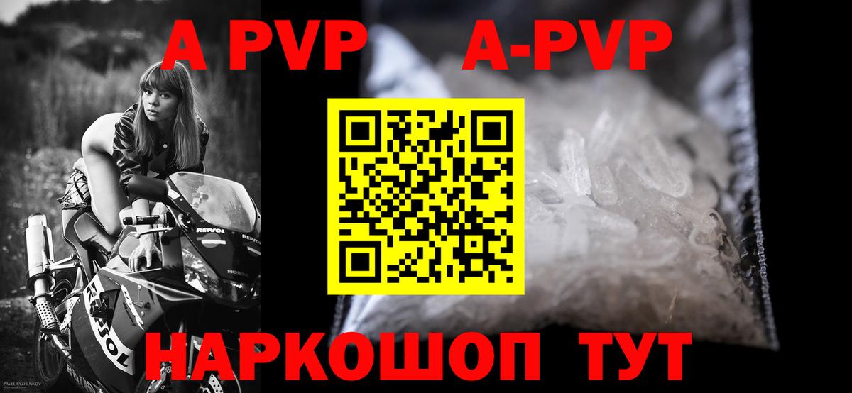 APVP Соль  Вход с VPN  А ПВП  A-PVP Crystall  Лысьва 