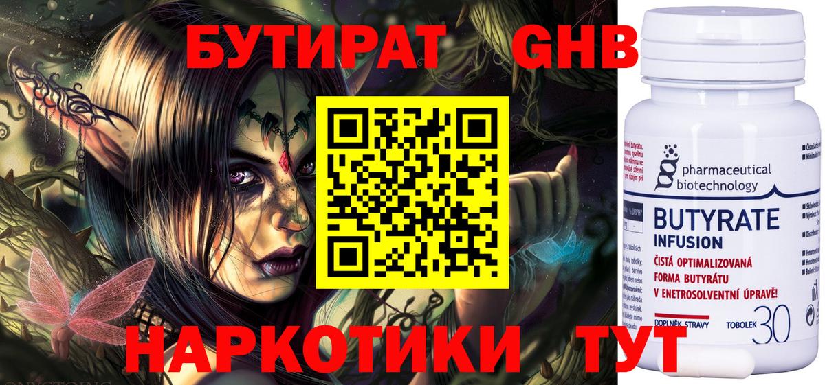 БУТИРАТ жидкий экстази Лысьва
