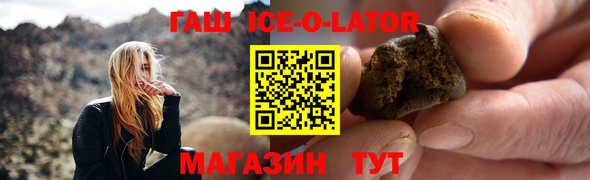 ГАШИШ Ice-O-Lator Лысьва