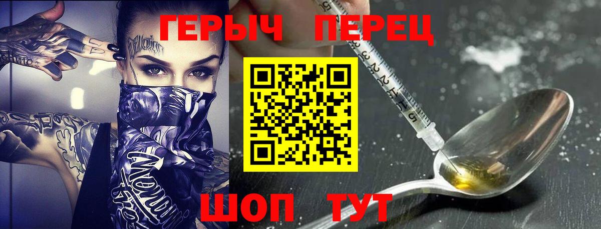 ГЕРОИН хмурый Лысьва